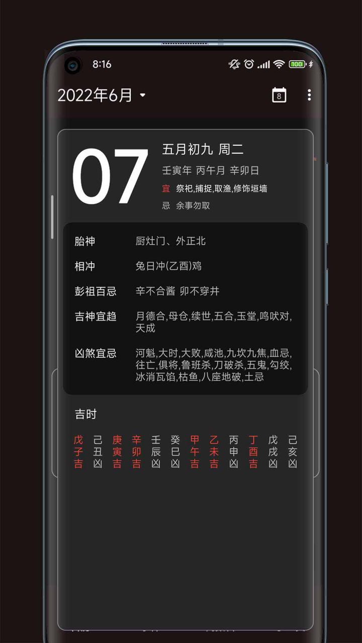 图片[6]-一叶日历 v1.20 解锁高级版-好料空间