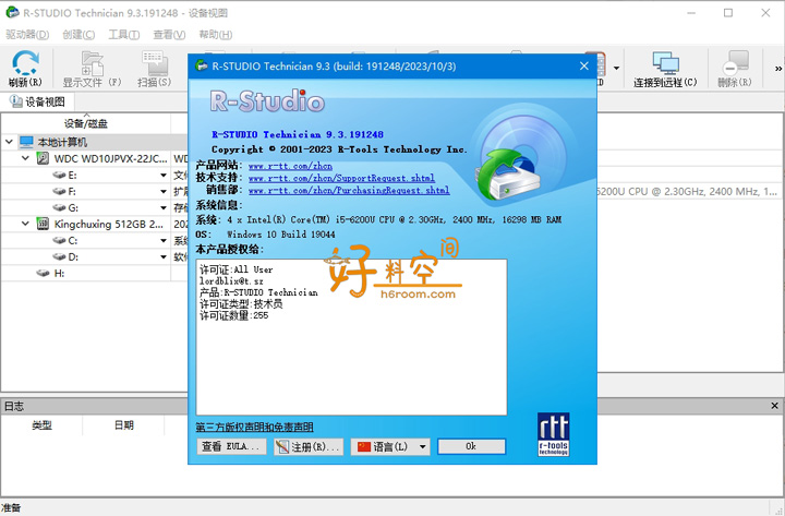 图片[1]-R-Studio数据恢复工具 v9.5.191810 技术员版 中文绿色便携版-好料空间