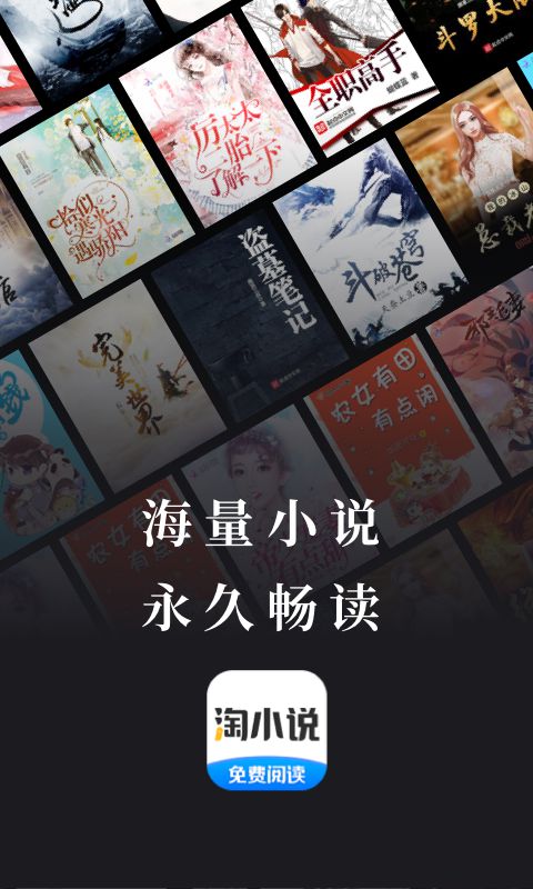 图片[1]-淘小说-安卓免费小说-解锁VIP会员版