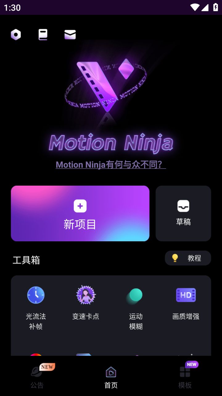 图片[1]-Motion Ninja特效视频编辑器 v5.4.2 / v4.1.8谷歌版 解锁Pro专业版-好料空间