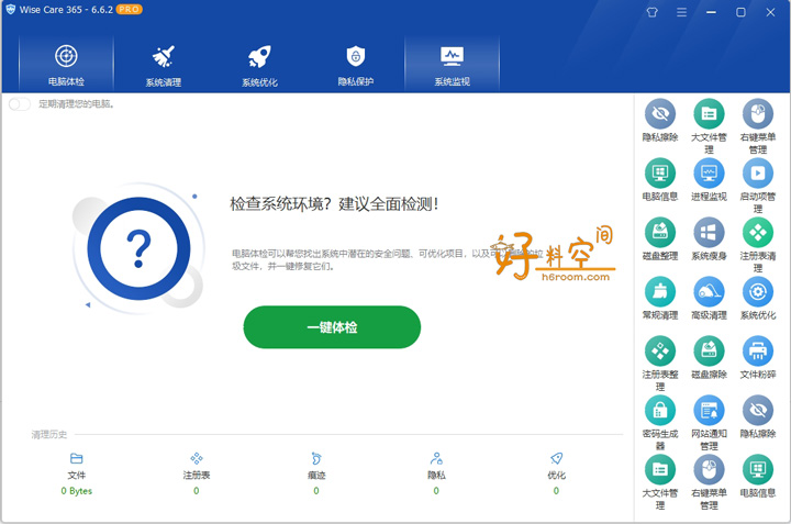 图片[1]-WiseCare365 Pro 系统优化垃圾清理工具-最新中文绿色特别版