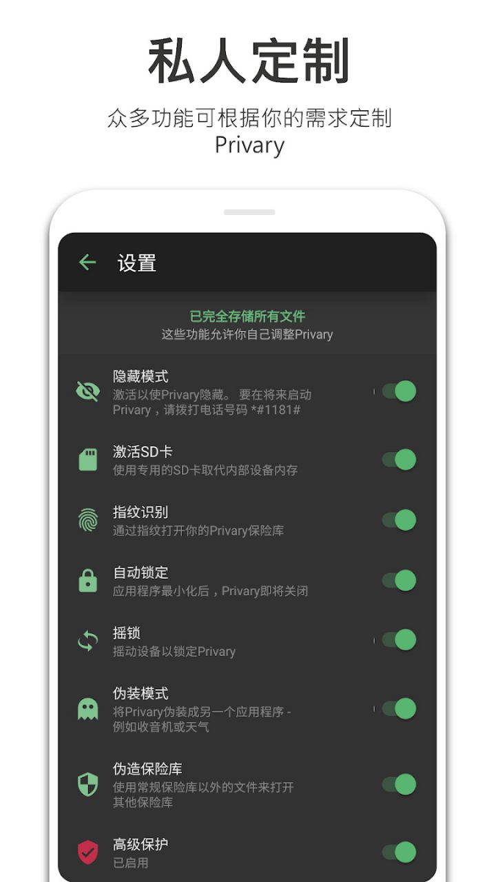 图片[3]-Privary文件照片保险箱-隐私文件保护工具 v3.2.4.8_Lancelot 解锁高级版-好料空间