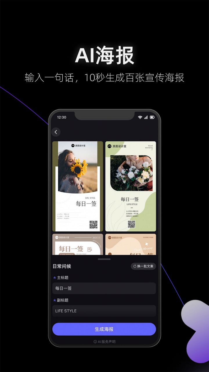 图片[4]-美图设计室(海报工厂)-AI作图海报照片编辑-解锁VIP会员版