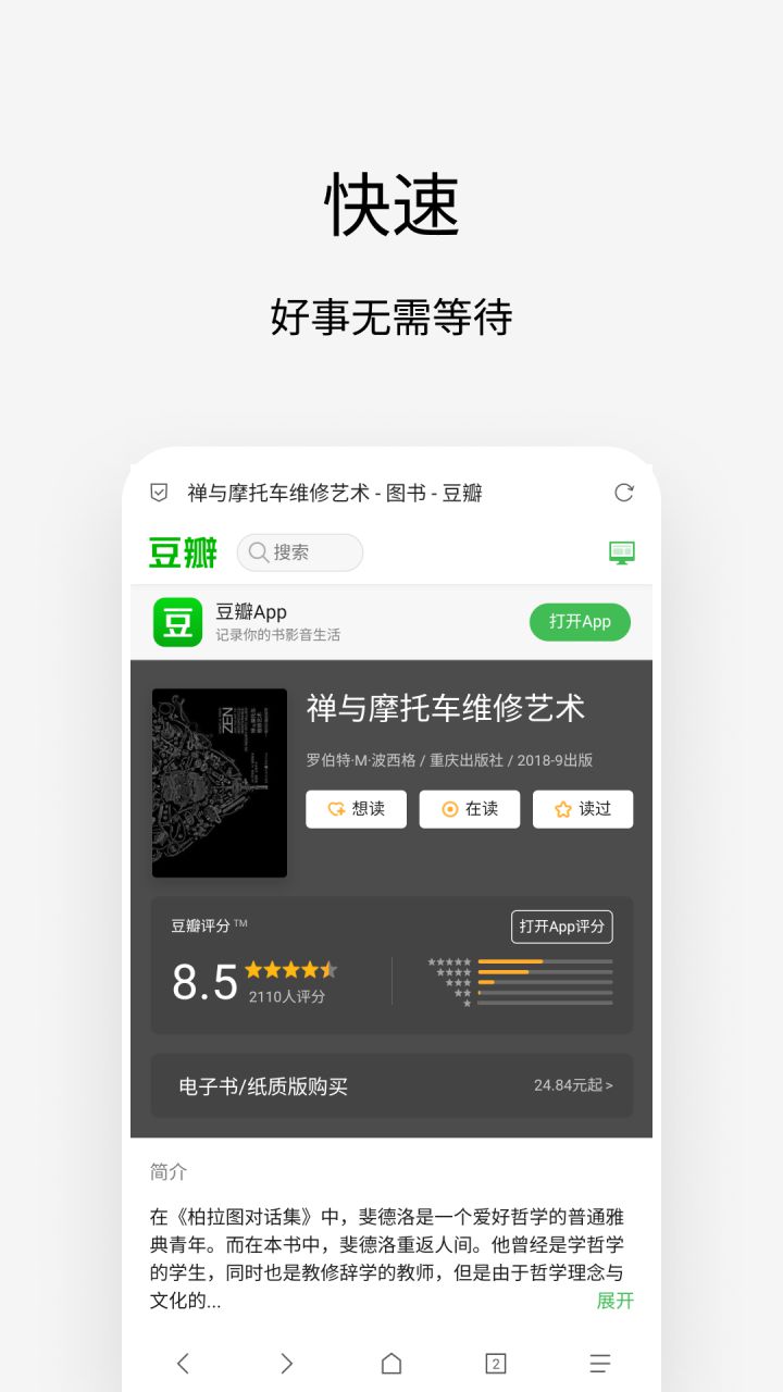 图片[2]-安卓Via浏览器-简洁而强大 v7.3.0 国内版/谷歌版-好料空间