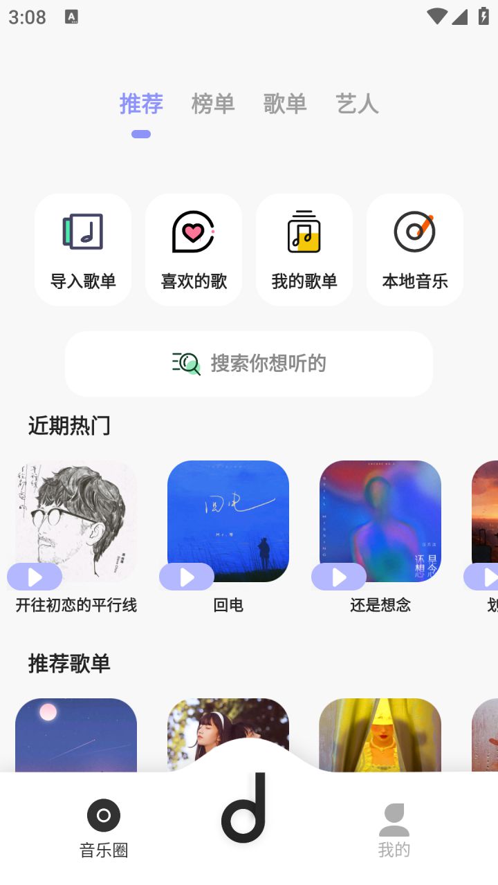 图片[1]-魔音MORIN v3.7.6 去广告解锁VIP会员精简版-好料空间