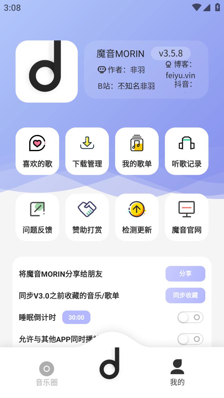 图片[2]-魔音MORIN v3.7.6 去广告解锁VIP会员精简版-好料空间