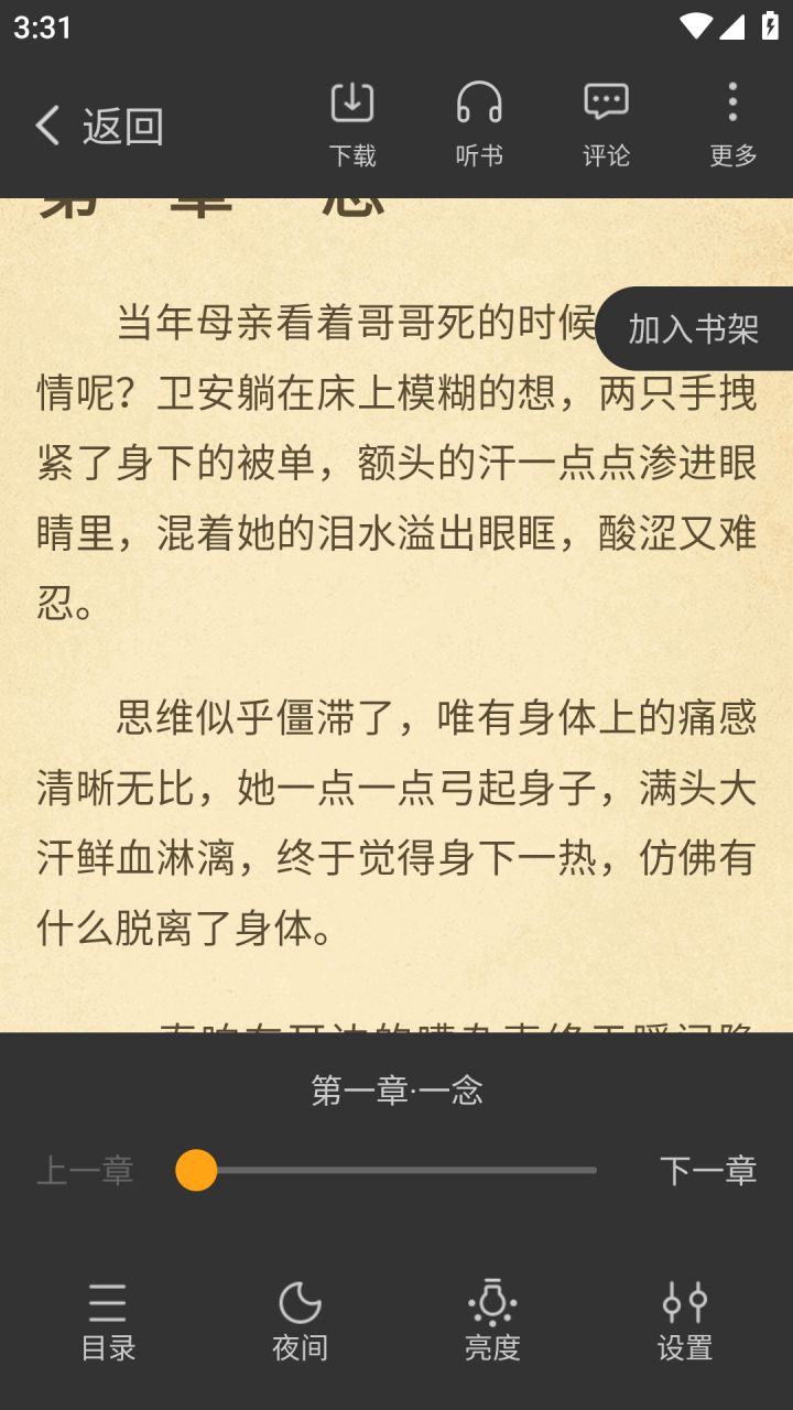 图片[3]-猫眼看书-安卓免费小说 v2.3.0 去广告清爽版修复版-好料空间