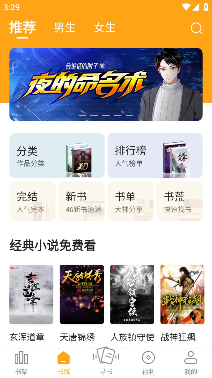 图片[1]-猫眼看书-安卓免费小说 v2.3.0 去广告清爽版修复版-好料空间