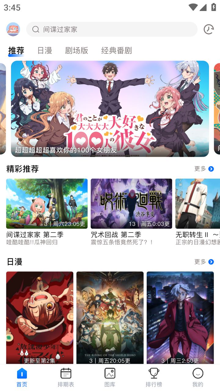 图片[1]-OmoFun动漫追番-去广告纯净版（v1.1.77）-好料空间