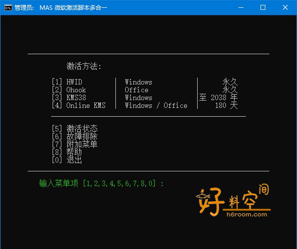图片[1]-Microsoft Activation Scripts(MAS)激活脚本 v3.12 汉化中文版-好料空间