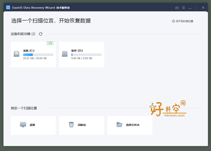 图片[1]-EaseUS Data Recovery(易我数据恢复) v17.0.0-20231121 技术员版中文特别版-好料空间