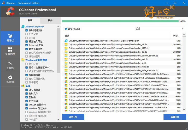 图片[1]-CCleaner Pro电脑垃圾清理工具 v7.11.1509 中文绿色便携版-好料空间