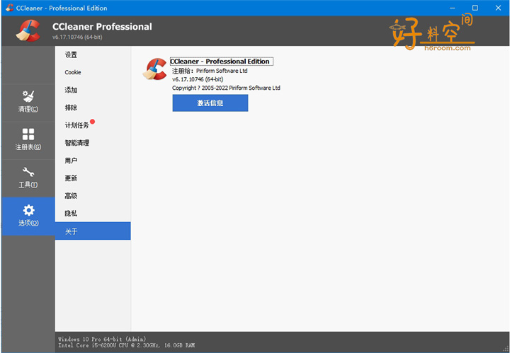 图片[2]-CCleaner Pro电脑垃圾清理工具 v7.11.1509 中文绿色便携版-好料空间