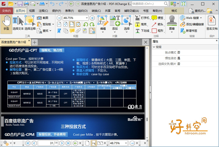 图片[1]-PDF-XChange Editor Plus-PDF编辑器 v11.0.1.0 中文绿色便携版-好料空间