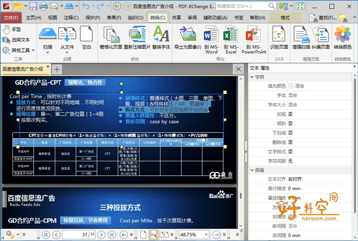 图片[2]-PDF-XChange Editor Plus-PDF编辑器 v11.0.1.0 中文绿色便携版-好料空间