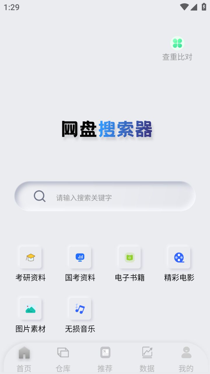 图片[1]-网盘搜索器-资源搜索工具 v1.3.3 解锁VIP会员版-好料空间