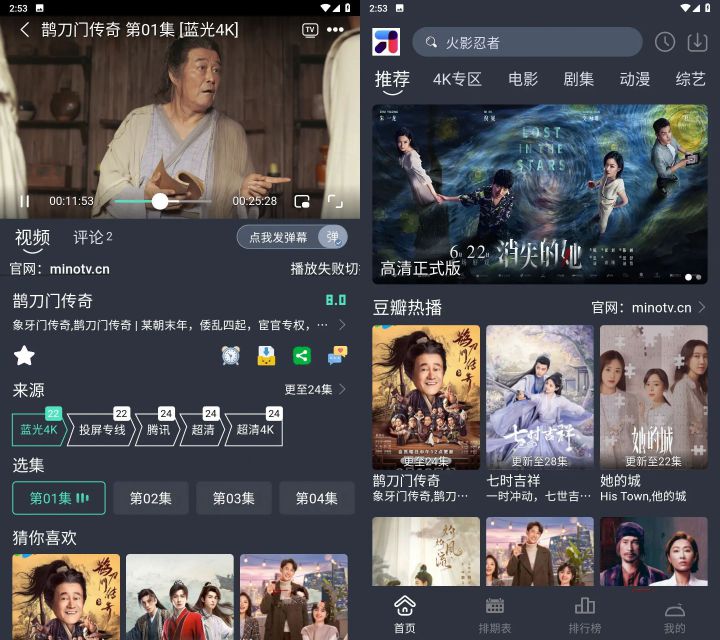 图片[1]-MINO 4K影视(零度影视)-资源丰富 v6.0.0 去广告纯净版修复版-好料空间