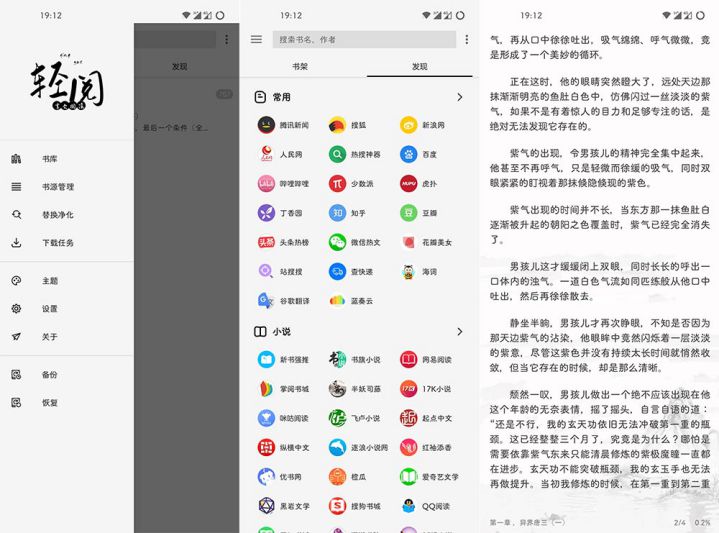 图片[1]-轻阅-内置2000+书源 v18007 去广告纯净版-好料空间