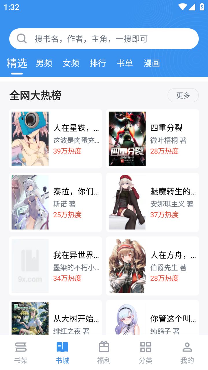 图片[1]-9X阅读器-免费小说漫画 v2.6.8 去广告纯净版-好料空间