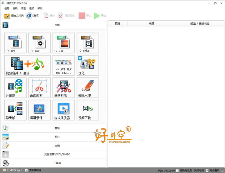 图片[1]-FormatFactory格式工厂 v5.22.0.0 去广告绿色纯净版-好料空间