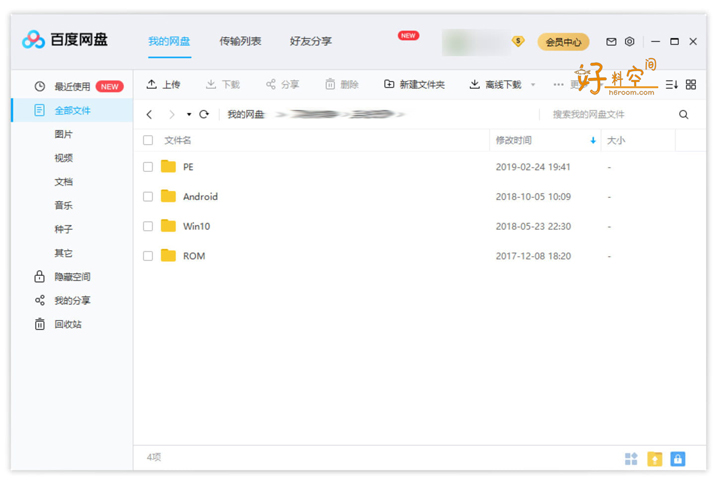 图片[1]-PC百度网盘客户端 v7.36.0.3 去广告绿色版 /百度网盘第三方版 v7.14.1 加速版-好料空间