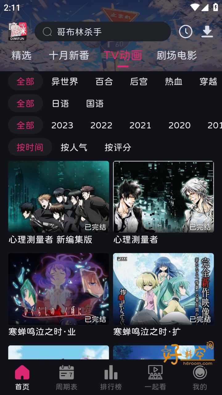 图片[2]-嘀咪动漫-免费最新版 v5.0.0 去广告纯净版-好料空间