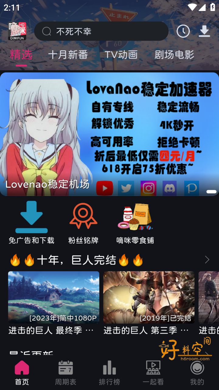 图片[1]-嘀咪动漫-免费最新版 v5.0.0 去广告纯净版-好料空间