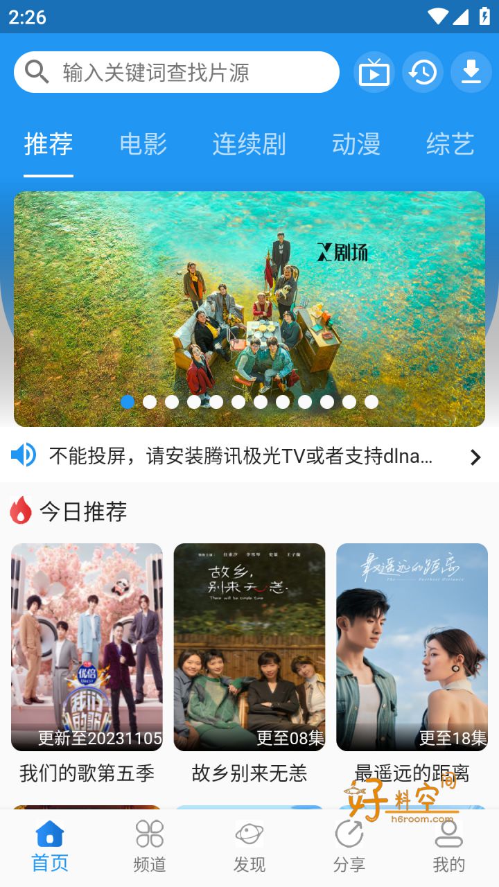 图片[1]-图图影视-免费多源影视 v2.0.5 最新去广告纯净版-好料空间