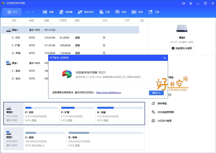 图片[1]-PAssist傲梅分区助手 v10.12.1 技术员版 完整功能绿色便携版-好料空间