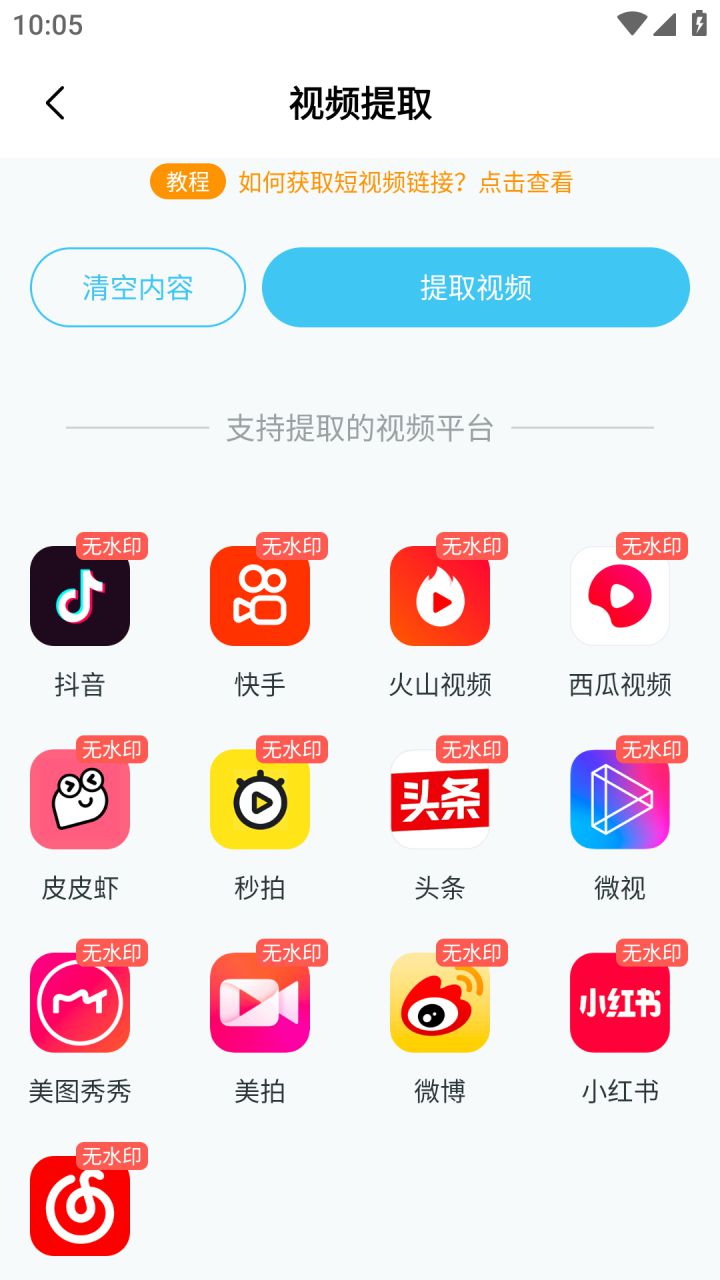 图片[3]-短视频一键搬运-解析下载去水印工具 v1.5.3 会员VIP解锁版-好料空间