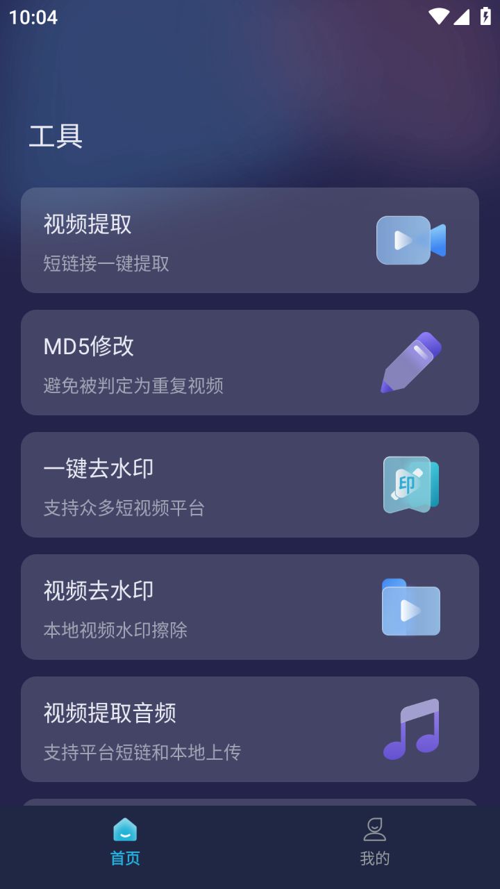 图片[1]-短视频一键搬运-解析下载去水印工具 v1.5.3 会员VIP解锁版-好料空间