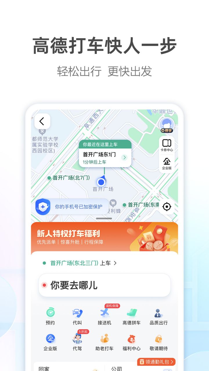 图片[2]-高德地图 v16.23.0.2005 精简版/纯净版/定制版-好料空间
