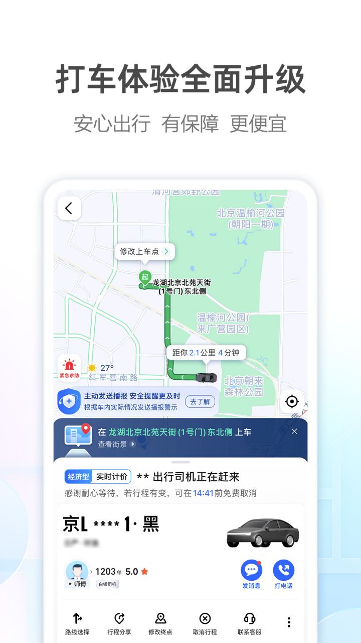 图片[1]-高德地图 v16.23.0.2005 精简版/纯净版/定制版-好料空间