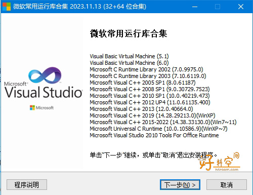 图片[1]-微软常用运行库合集 v2026.06.07-好料空间
