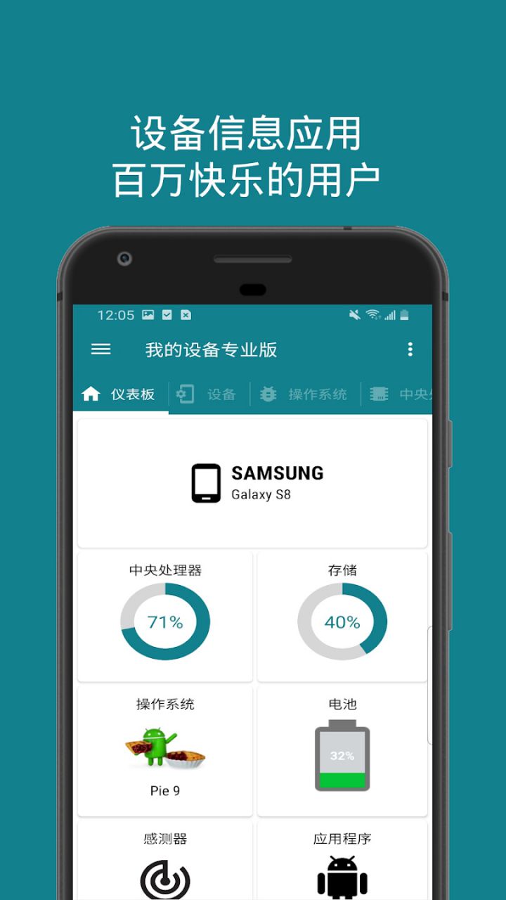 图片[1]-我的设备专业版 v4.0.0_29 解锁付费版-好料空间