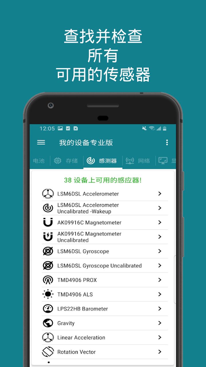 图片[4]-我的设备专业版 v4.0.0_29 解锁付费版-好料空间