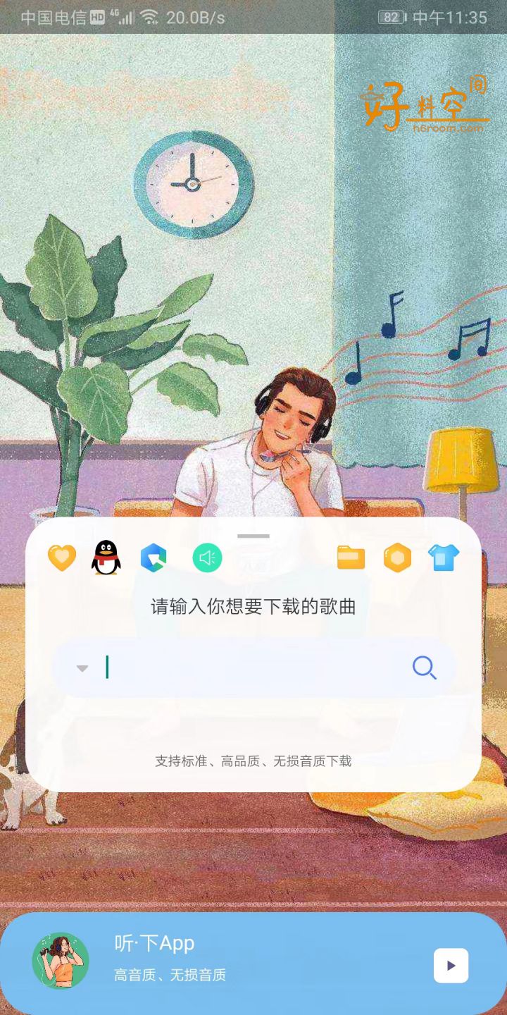 图片[1]-听·下音乐-免费无损音乐下载 v2.2.4 plus 去广告纯净版-好料空间