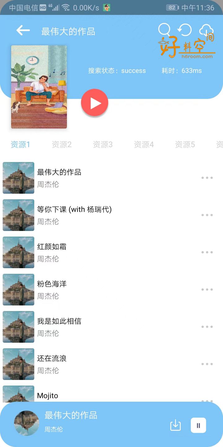 图片[2]-听·下音乐-免费无损音乐下载 v2.2.4 plus 去广告纯净版-好料空间