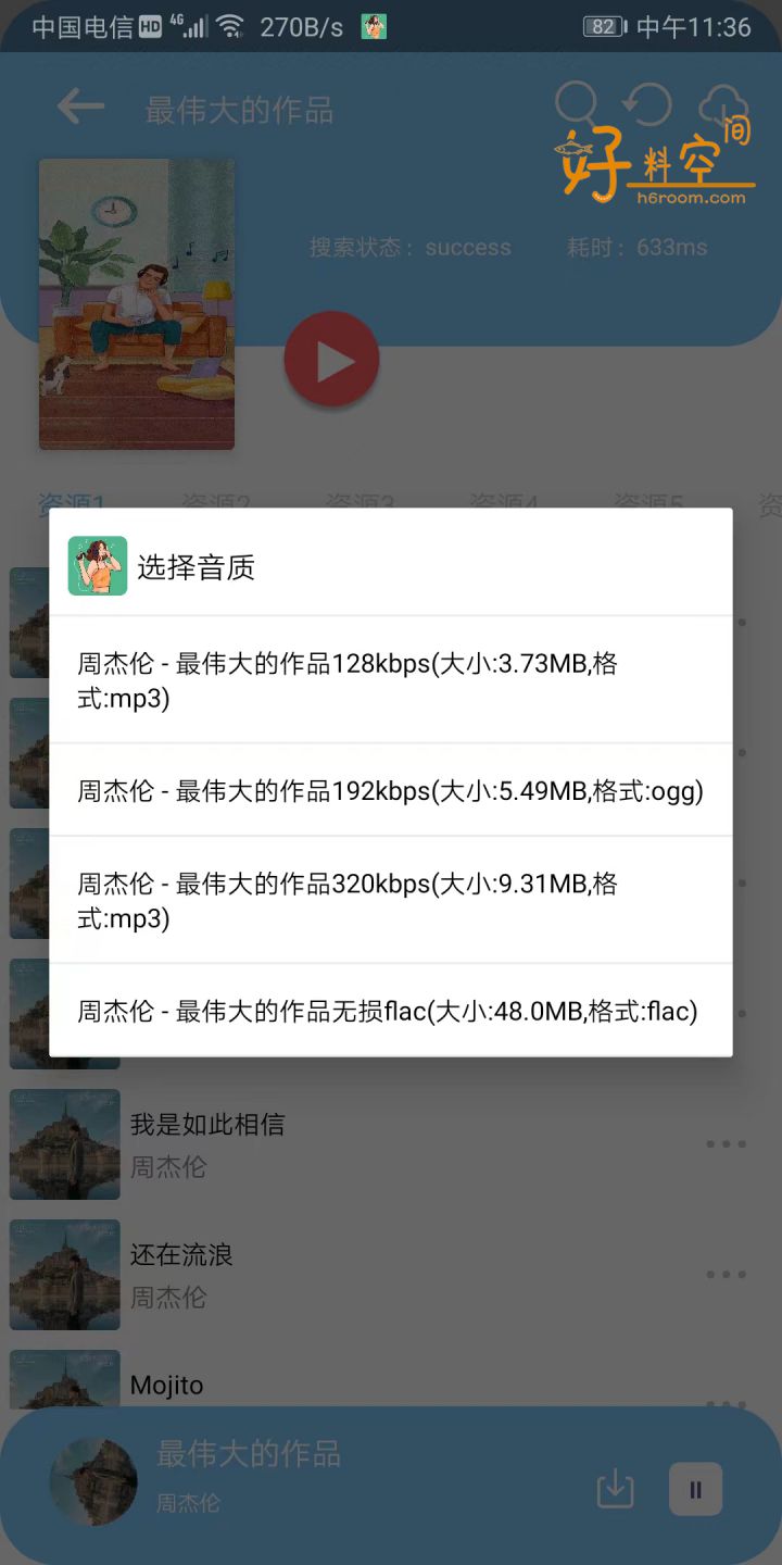 图片[3]-听·下音乐-免费无损音乐下载 v2.2.4 plus 去广告纯净版-好料空间