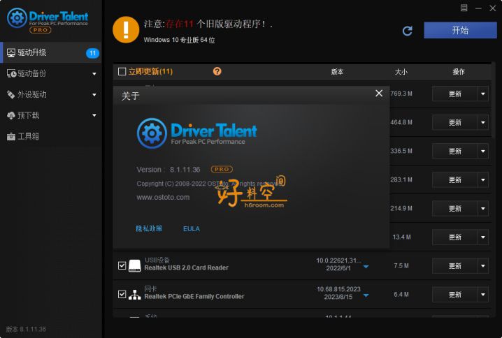 图片[2]-驱动人生海外版 v8.1.11.68 绿色单文件版-好料空间