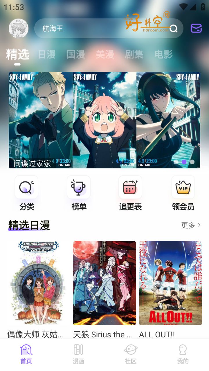 图片[1]-MioMio 免费影视-动漫-漫画 v6.1.2 去广告纯净版解锁VIP会员版-好料空间