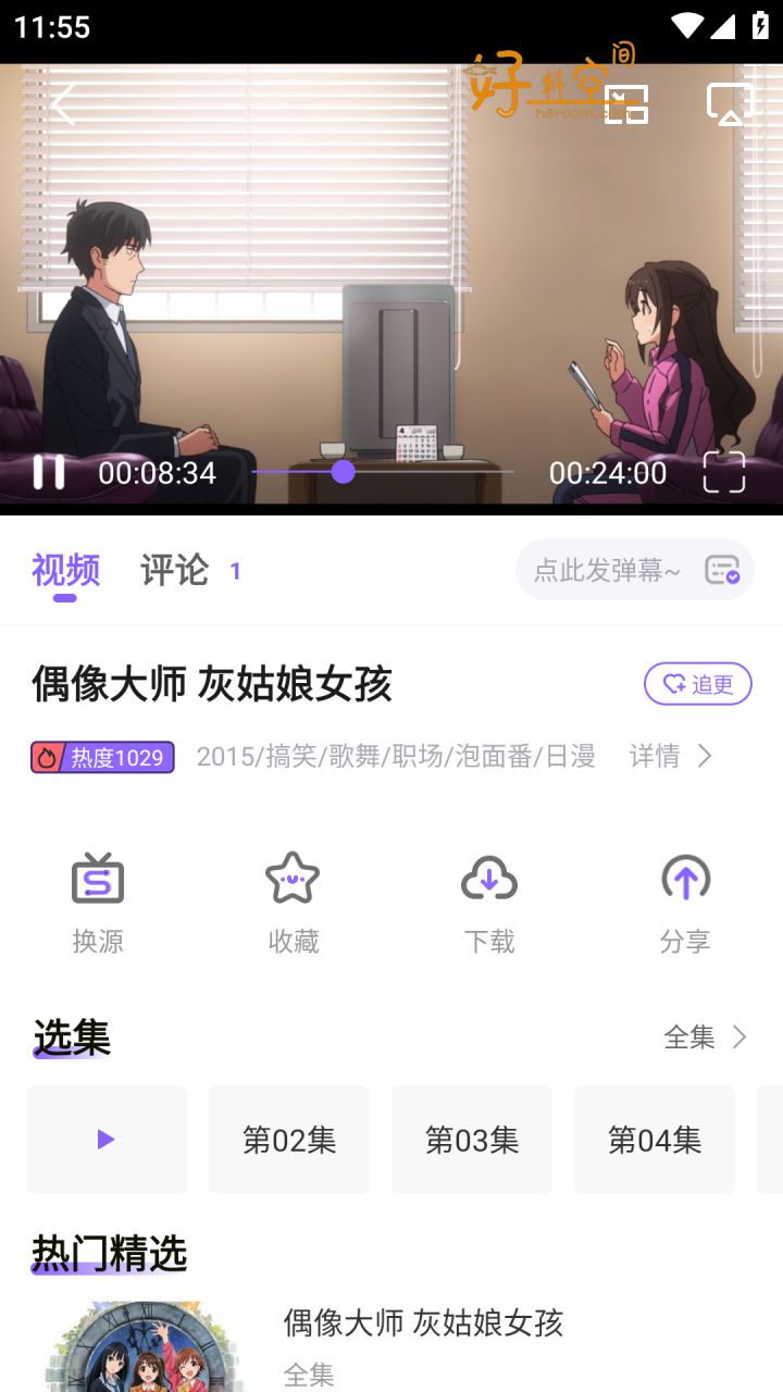 图片[6]-MioMio 免费影视-动漫-漫画 v6.1.2 去广告纯净版解锁VIP会员版-好料空间