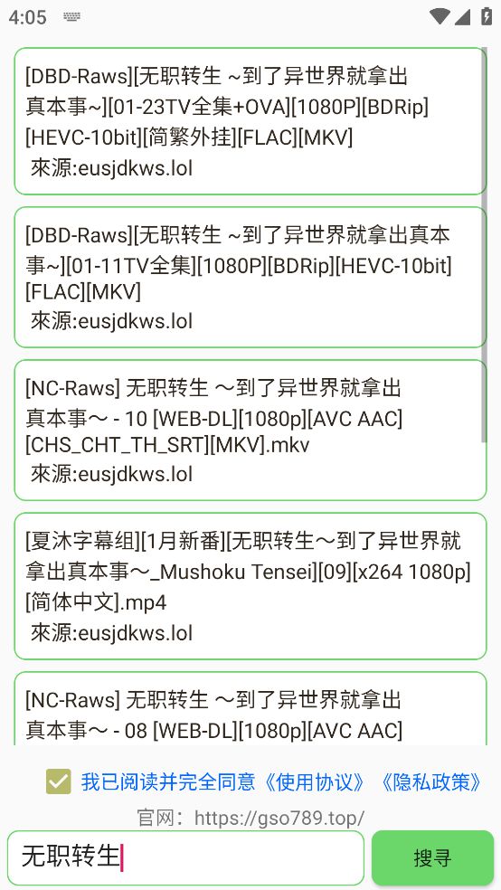 图片[2]-孤搜-磁力搜索工具 v3.3.1 去除下载限制版-好料空间