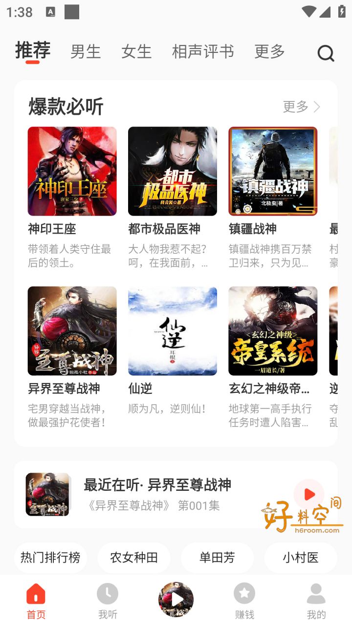 图片[2]-懒人极速版-免费听书听故事 v1.2.0.0 去广告纯净版-好料空间
