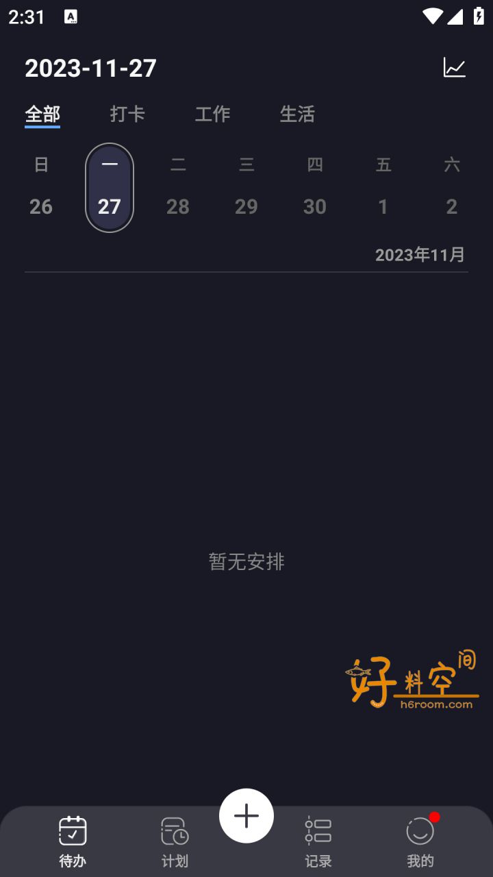 图片[1]-点滴计划-效率清单任务提醒 v1.8.20 解锁VIP会员版-好料空间