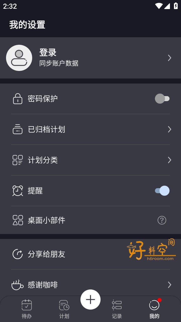 图片[3]-点滴计划-效率清单任务提醒 v1.8.20 解锁VIP会员版-好料空间