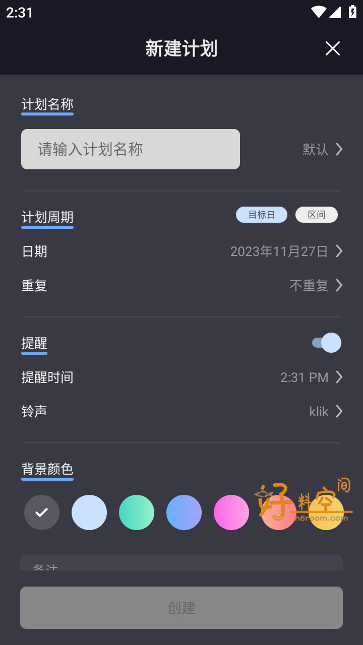 图片[2]-点滴计划-效率清单任务提醒 v1.8.20 解锁VIP会员版-好料空间