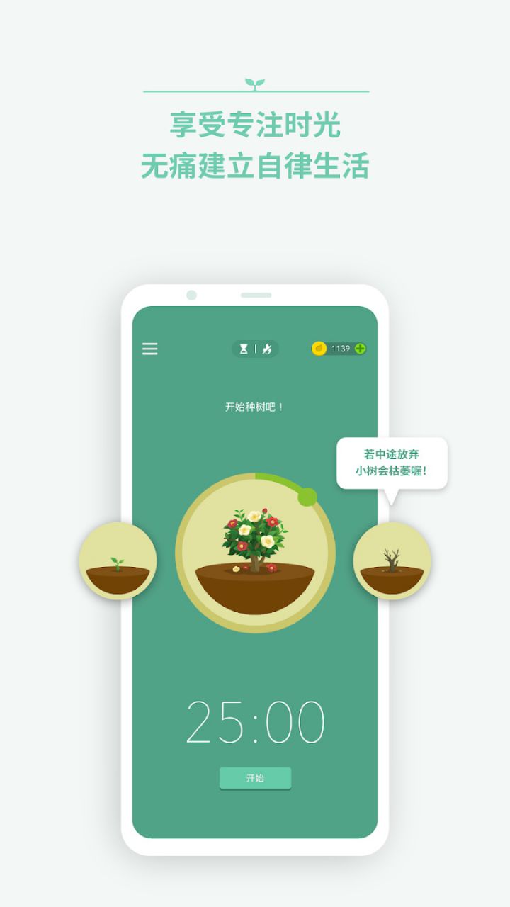 图片[2]-Forest专注森林-番茄钟专注效率工具 v5.11.0 解锁Pro专业版-好料空间