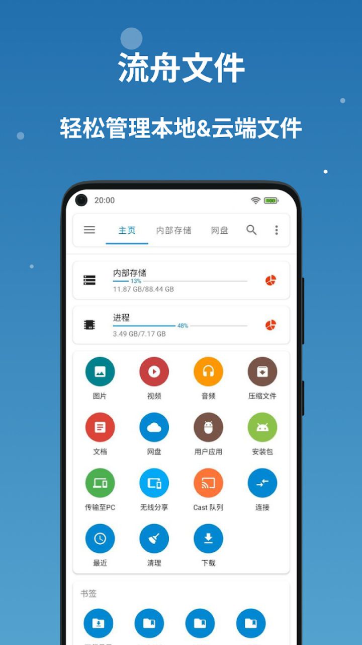 图片[1]-流舟文件管理器 v1.8.10.0 解锁Pro专业版-好料空间