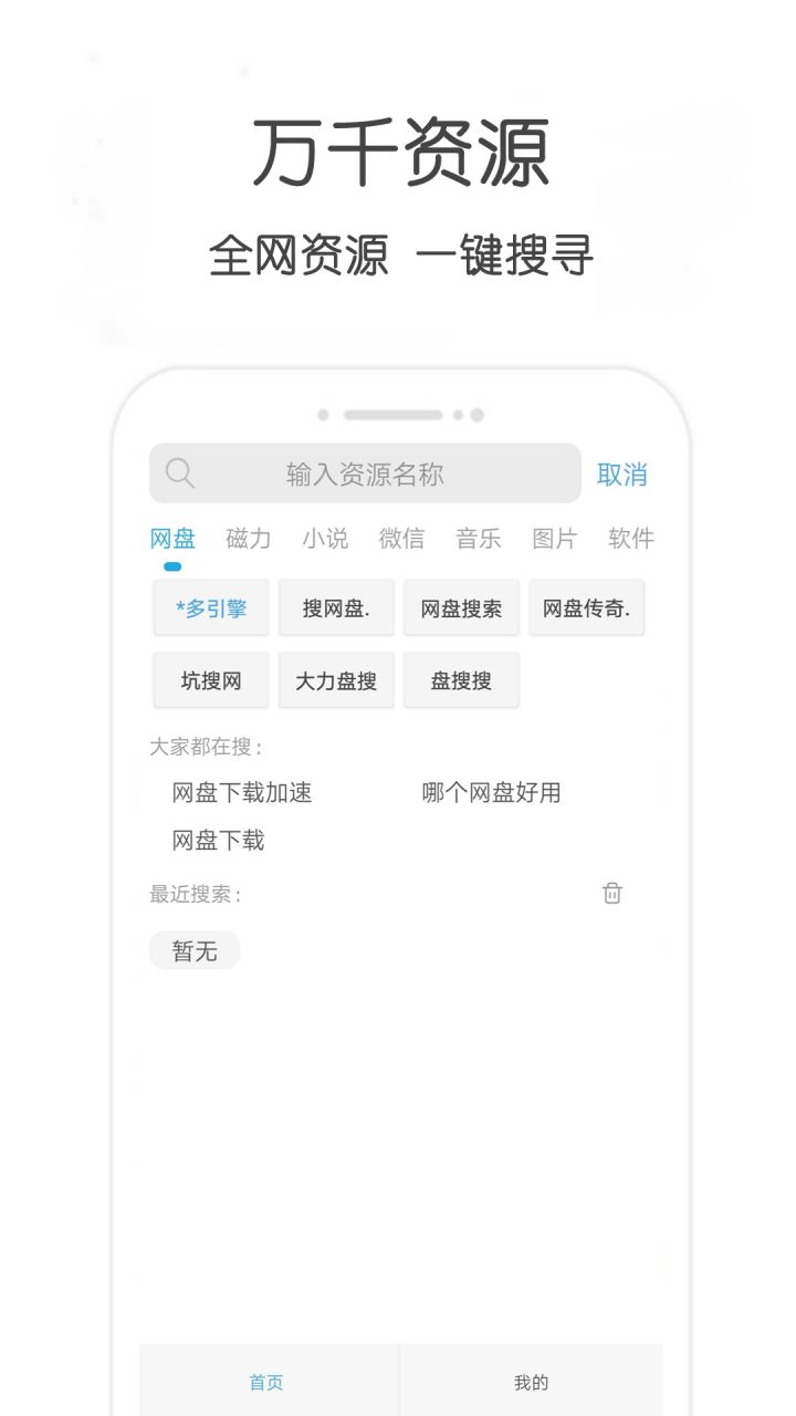 图片[1]-万种资源搜索 v51.12 解锁搜索限制版-好料空间